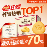 江中猴姑养胃猴头菇饼干中老年人高钙营养食品休闲零食下午茶960g