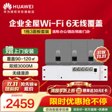 华为全屋wifi6套装 无线ap面板3000M双频1拖3全屋路由器ac+ap组网 AP162E灰色*3+弱电箱款4口POE交换机
