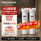 GOOTHO大白瓶前置过滤器 全屋家用自来水过滤净水器大通量大蓝瓶中央过滤通用滤芯除余氯阻垢 20寸双联增强抑菌【PP+BBC】