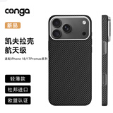 CONGA适用苹果18promax手机壳iPhone17promax凯夫拉芳纶纤维保护套全包超薄防摔细金属圈火