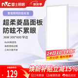 雷士（NVC）厨房灯led集成吊顶吸顶灯铝扣板卫生间300×600平板防眩面板灯