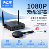 快立享（QuickShare）无线投屏器电脑高清HDMI传输音视频手机平板会议办公同屏笔记本USB一键连接智投电视投影仪LED大屏