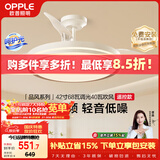 欧普照明（OPPLE）风扇灯吊扇灯遥控一体照明餐厅电风扇厨房卧室空调搭子品风68瓦