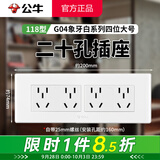 公牛（BULL）118型开关插座多孔位电视墙厨房专用面板四位大号暗装G04象牙白色 二十孔【原十二孔】 暗装195型长方形自由组合家用