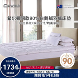 Downia床褥 希尔顿酒店同款 90%白鹅绒羽绒床褥垫子 榻榻米垫子 1.5米床