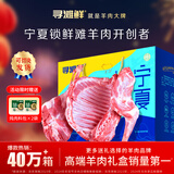 寻滩鲜宁夏盐碱地滩羊肉羊排羊腿10斤生鲜原切羔羊年货礼盒源头直发