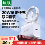 绿联苹果18ProMax充电器头套装氮化镓PD20W快充头+Type-C数据线适用iPhone Duo/17/16Plus/15/14手机 【PD20W】苹果18/17/16/15套装-1米