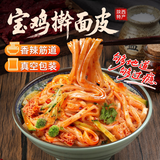 鲜窝窝 宝鸡擀面皮295g*3 陕西特产西安岐山凉皮小吃速食即食热红油米皮