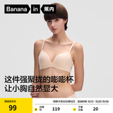 蕉内（Bananain）【刘浩存同款】301P小胸强聚拢女士内衣无钢圈抗菌透气无痕文胸罩 浅肤 75B