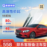 美基汽车贴膜隔热防晒膜汽车前挡玻璃防爆膜汽车用品 V8单挡 包安装