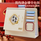 嘉然恒镂空便签台历2027羊年自律打卡书签大格子日历月历桌面摆件企业年会活动礼品伴手礼定制 平安喜乐