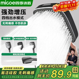 四季沐歌（MICOE）花洒淋浴器喷头套装增压家用浴室飞瀑单手持硅胶除垢