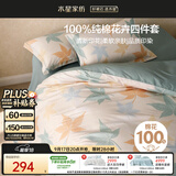 水星家纺四件套床上纯棉100%全棉透气被套床单双人1.5米x2米床繁花落枫家居馆