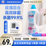 英普林氏衣物玫瑰百合香氛消毒液1.5L家庭杀菌除螨除臭除真菌宠物适用