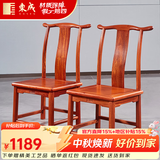 东成红木家具缅甸花梨（学名：大果紫檀）中式椅子小官帽椅家用明清古典靠背椅凳实木小孩学习 两张小官帽椅