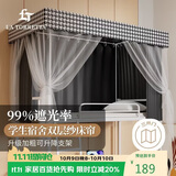 La Torretta床帘 学生宿舍蚊帐 窗帘级强遮光帘单人寝室床幔 0.9米上下铺通用