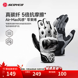 赛羽【四季通勤】MC230碳纤维骑行手套摩托车散热款仿赛通勤机车专用 MC230-黑白 夏季散热款【碳纤抗摔耐磨】 L