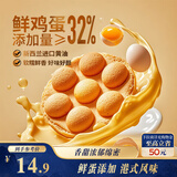 三只松鼠港式鸡蛋仔400g 面包蛋糕糕点零食营养早餐速食代餐整箱装