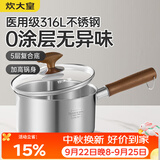 炊大皇316L婴儿宝宝辅食锅无涂层一人食小汤锅不锈钢奶锅煮面泡面锅16cm