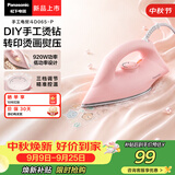松下（Panasonic）【新品上新】儿童DIY手工烫画转印专用速热干式电熨斗3C认证家用小型低功率便携熨烫机NI-D065-P