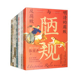 张宏杰历史著作：简读中国史1+2+饥饿的盛世+千年悖论+洪武+陋规+中国国民性演变史（套装7册）