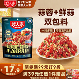 好人家粒粒鲜蒜蓉小龙虾调料350g【0添加防腐剂】独立鲜蒜蓉包