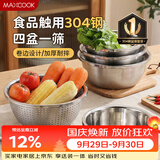 美厨（MAXCOOK）304不锈钢盆筛五件套加厚沙拉盆调料盆洗菜盆米筛味斗套装MCWA550