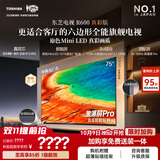 东芝电视R600SF 75英寸 音画双芯 原色真彩MiniLED电视 107%电影级广色域 国补【伸缩挂架送装一体】