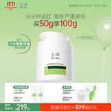 玉泽（Dr.Yu）皮肤屏障修护专研特润霜50g 高保湿补水