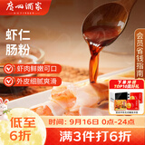 广州酒家虾仁肠粉185g*3盒 速冻拉肠中秋送礼儿童早餐半成品广式点心早茶