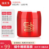 天使羽翼蜗牛睡眠面膜抗皱防皱缓解干燥平滑肌肤补水保湿舒缓淡化细纹干纹