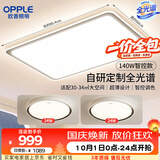 欧普照明（OPPLE）全光谱护眼吸顶灯客厅灯照明灯具简约智能宸风套餐2室1厅A