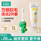 恐龙医生（PROTEFIX）儿童牙膏牙刷1-2-3-6岁无氟婴儿宝宝牙膏+恐龙训练牙刷1支