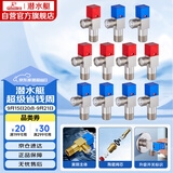 潜水艇（Submarine）F3012-11黄铜加厚三角阀八字阀陶瓷阀芯红蓝标国标4分6冷+5热11只