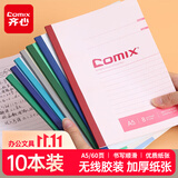 齐心（COMIX）A530张60页无线装订软抄本学生作业本软面记事本办公用品10本装C4502-10手帐开学教师节纸张厚实
