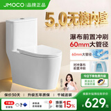 JMOCO家用普通马桶虹吸式大冲力抽水坐便器无棱内壁小户型卫生间静音 W5-行业热销-【升级前置冲刷】免费拆装 默认通用坑距 250/300/350/400mm下单请备注