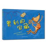 奥利的宝藏 