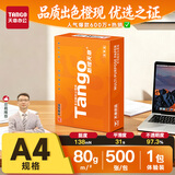 天章 （TANGO）A4打印纸80g500张单包 新橙天章【优选品质】加厚草稿纸打印作业双面打印复印纸高性价比