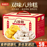 甄磨坊八珍糕双拼组合1kg 红枣山药茯苓糕芡实糕健康零食团购中秋节礼盒