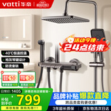华帝（VATTI）恒温淋浴花洒套装 四功能钢琴按键全套手持童锁控温