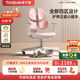 护童（Totguard）儿童学习椅可调节升降学生四背坐姿椅 G985Ultra_妙想粉 含脚踏