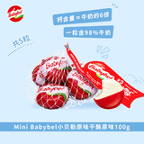 Mini Babybel小贝勒【法国进口】原味即食高钙儿童乳酪100g/5粒装 天然奶酪