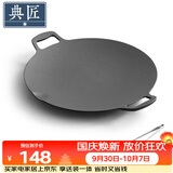 典匠烧烤盘铁板烧盘铸铁煎饼锅烤肉盘户外36cm卡式炉炭火烤肉牛排盘