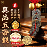 缤越五帝钱真品挂件入户门对门五帝铜钱葫芦风水挂件八卦牌挂饰 2串