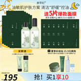 善草纪清影水乳套装 修护舒缓油敏痘肌 控油保湿国风礼盒节日礼物 二代清影水乳+茶树三部曲10片