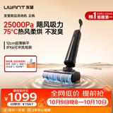 UWANT友望洗地机云帆超薄躺平【25kPa飓风吸力】家用洗拖吸一体扫地机器人吸尘器电动拖把除菌