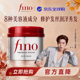 FINO芬浓【侯明昊同款】浓厚美容液发膜230g强韧滋养柔顺护发素焗油膏