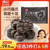 西贝莜面村黑芝麻米糕200g/8个 儿童早餐食品半成品宝宝发糕速食早点面点