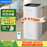 百奥（PARKOO）除湿机/抽湿机 除湿量24升/天 0㎡家用轻音地下室除湿器干衣机客厅卧室回南天防潮杀菌PD253D