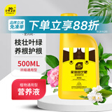 史丹利植物营养液500ml 花肥料家用盆栽通用型水培发财树富贵竹花卉绿植